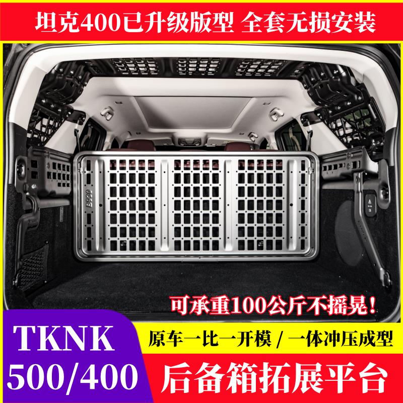 坦克500尾箱拓展架400Hi4-T后备箱储物筐侧窗挂网置物架行李平台