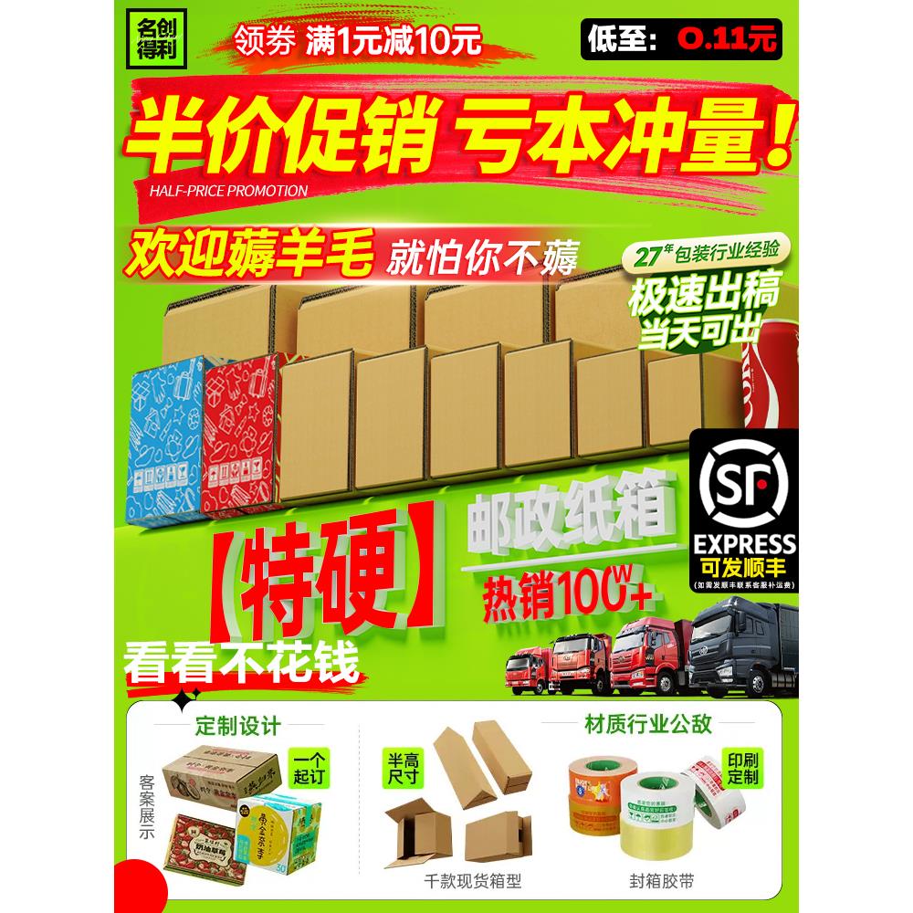 快递箱纸箱半高打包箱邮政盒子4/5/6/7/10/11/12号包装箱定制