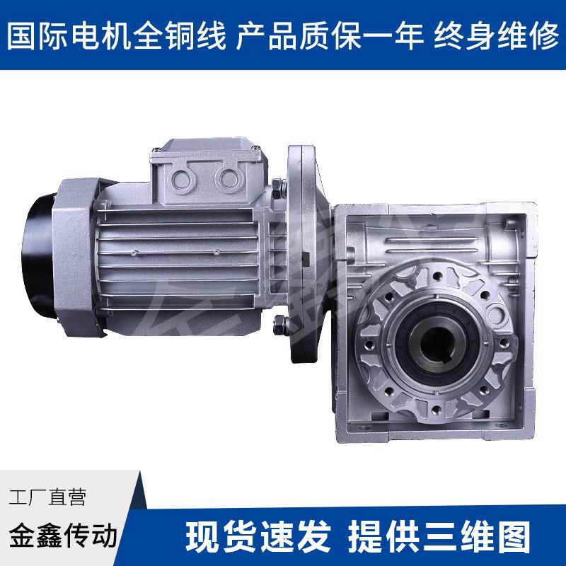 NMRV涡轮蜗轮蜗杆rv减速机 减速机带电机三相立式380V小型铝壳