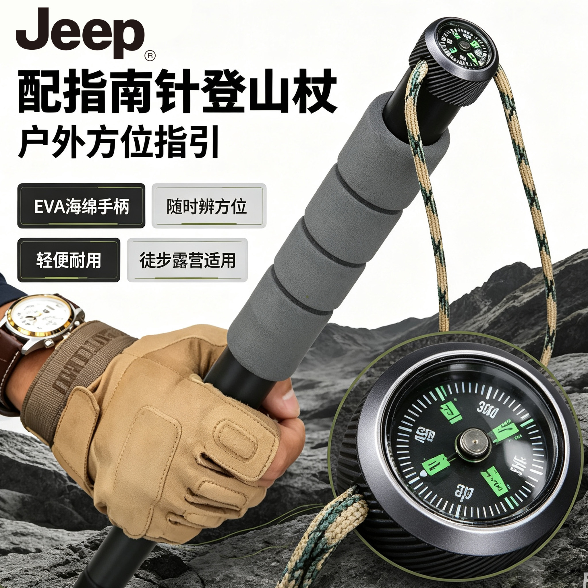 JEEP多功能户外徒步手杖登山杖