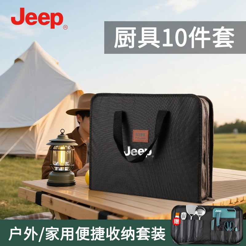 JEEP户外刀具套装便携厨房厨具