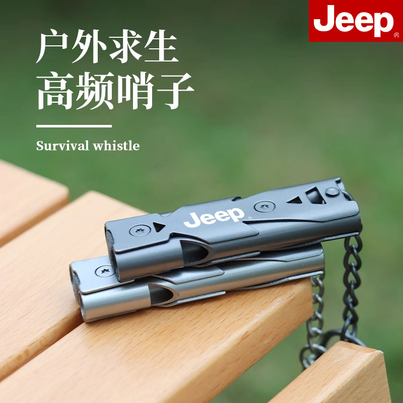 JEEP哨子求生哨超大声户外口哨