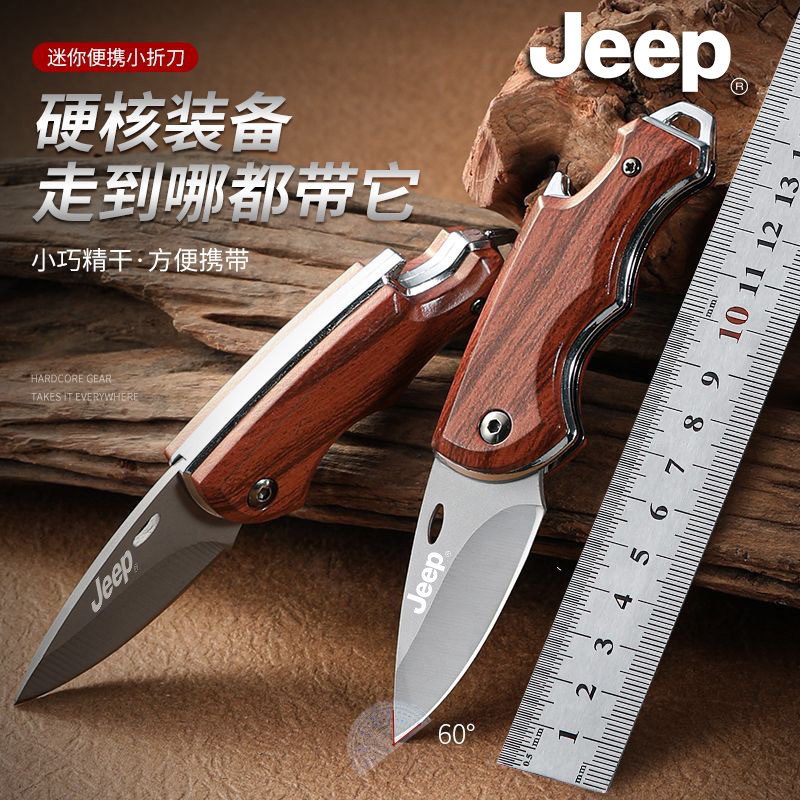 JEEP迷你小折叠小刀便捷携带小刀烧烤户外随身带钥匙扣小刀水果刀
