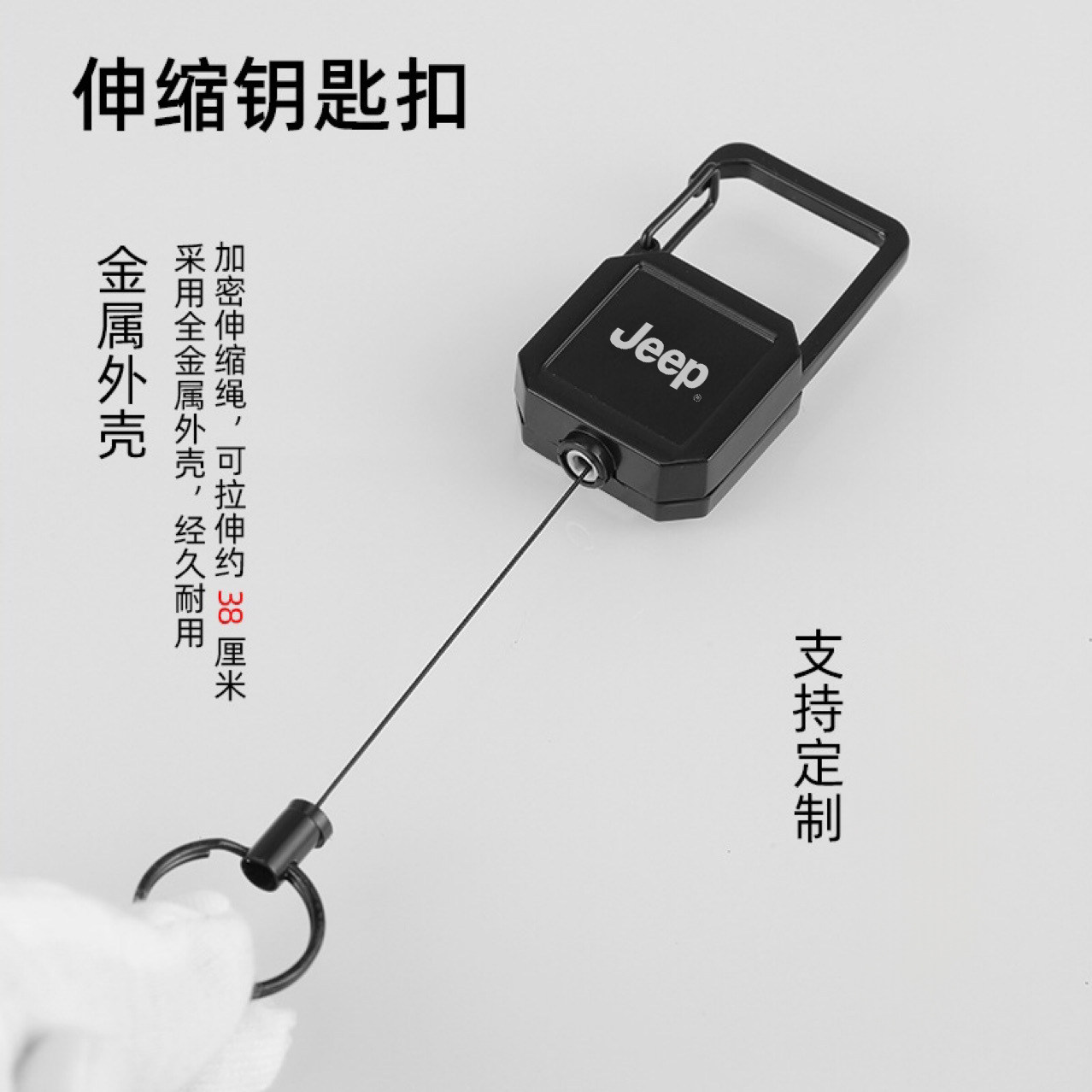 JEEP金属方形防丢钥匙扣伸缩绳