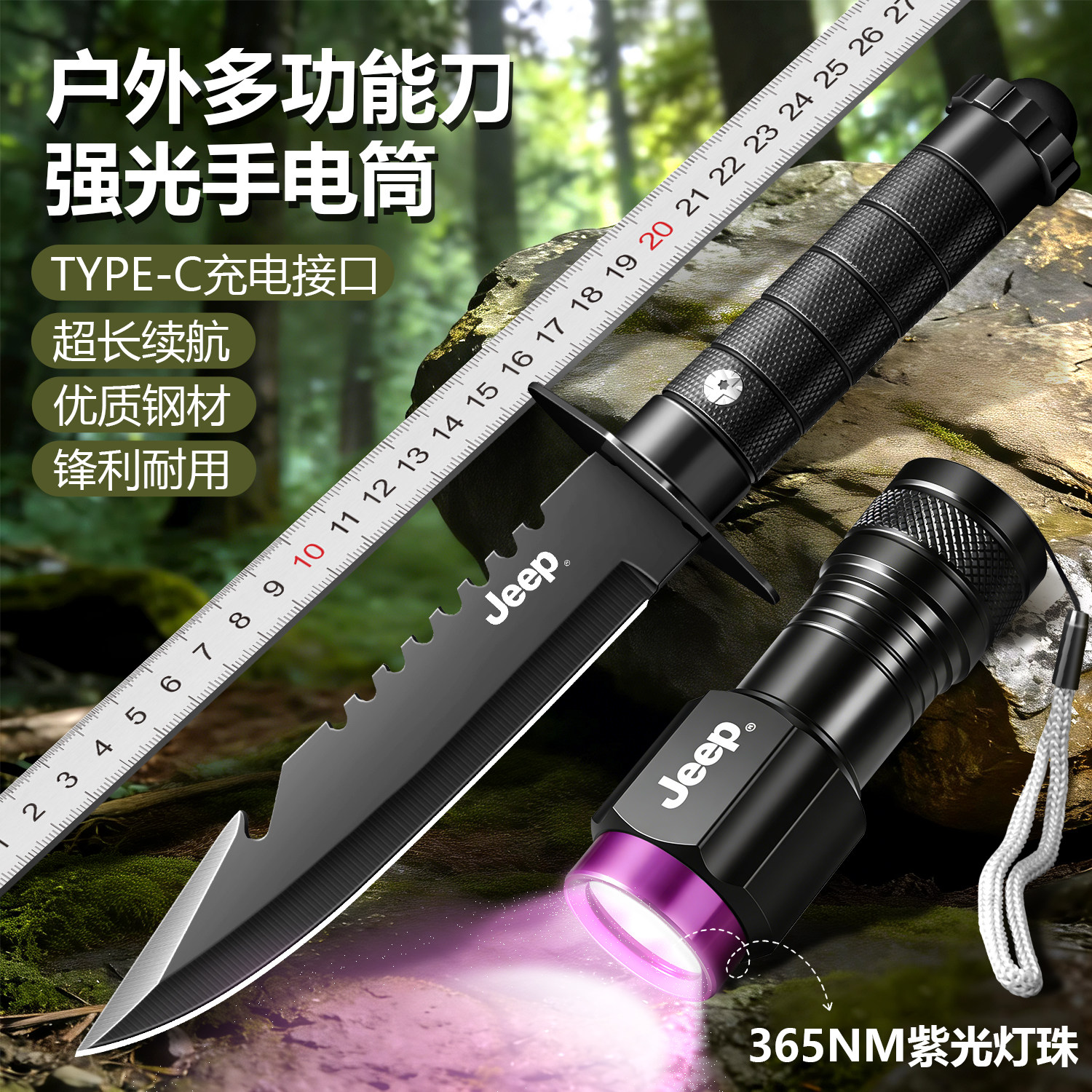 JEEP户外露营多功能小刀手电筒套装防身拆快递365NM紫光鉴定灯