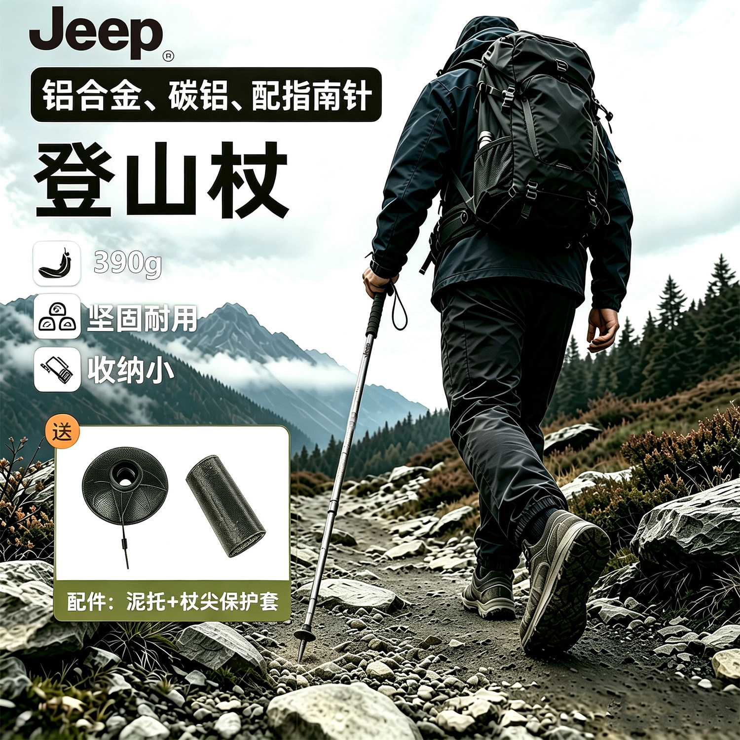 JEEP多功能登山杖户外防身棍手杖
