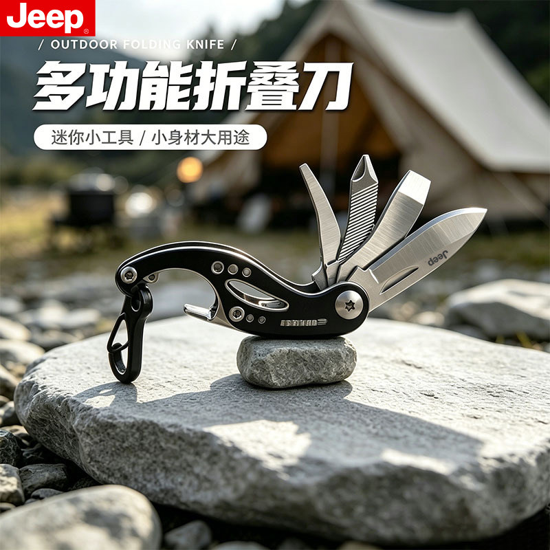 JEEP户外多功能刀迷你刀钥匙扣
