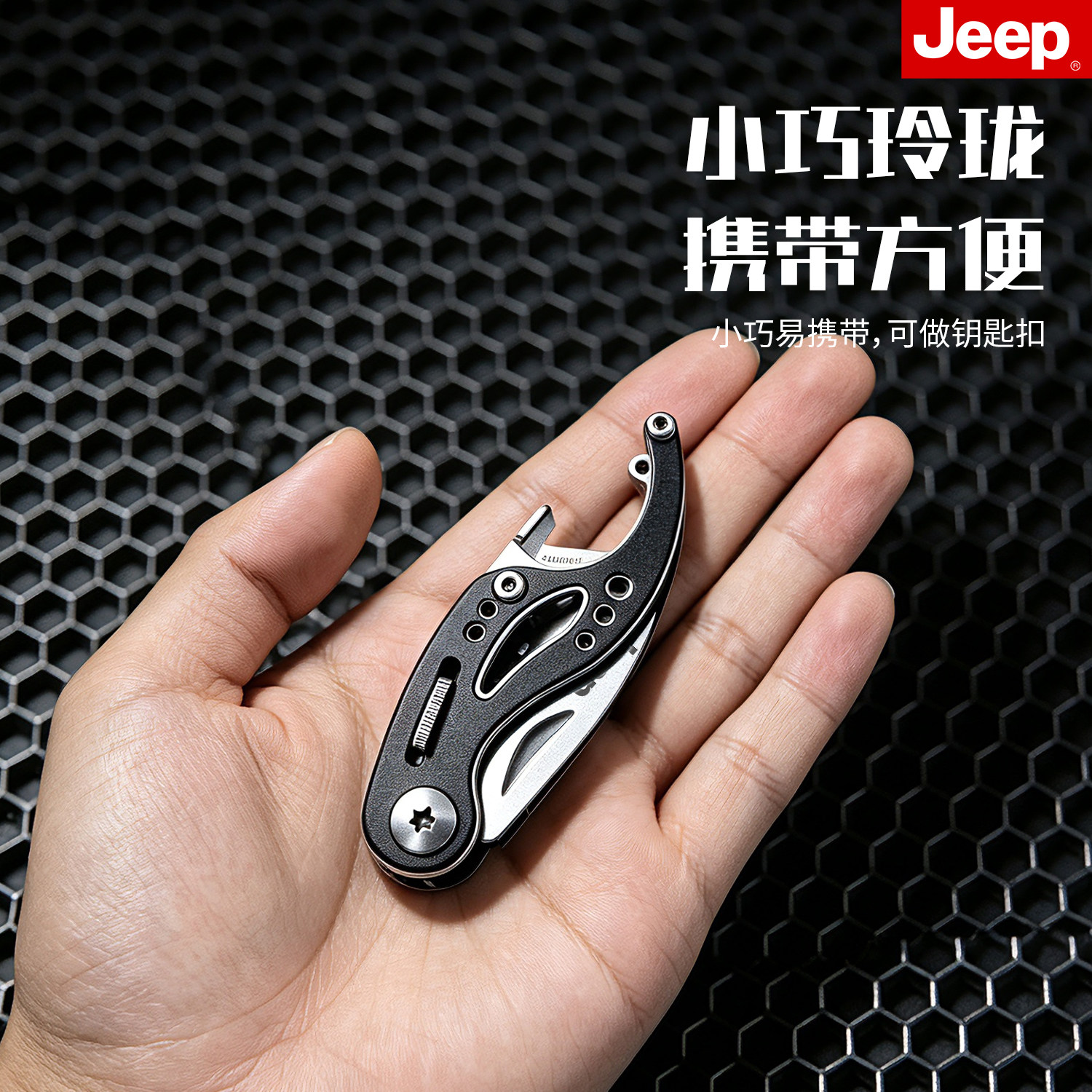 JEEP多功能户外小折刀迷你刀组合