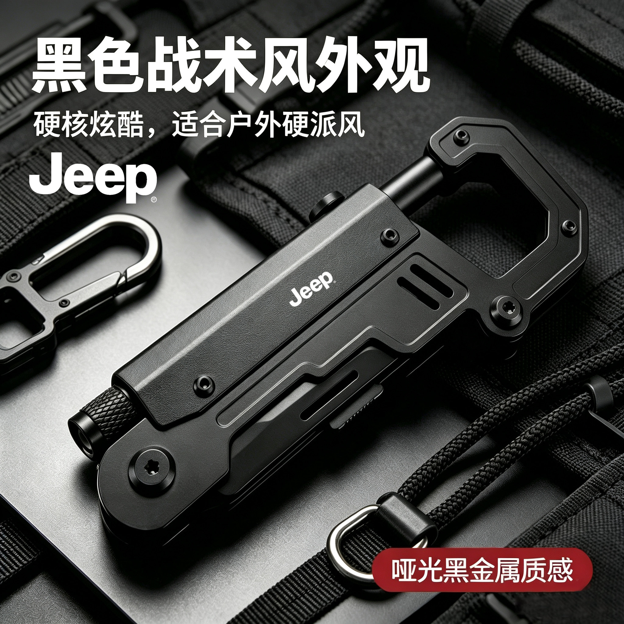 JEEP户外多功能登山扣折叠小刀具