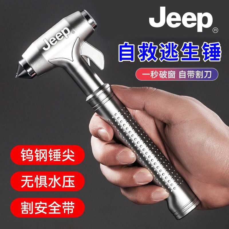 JEEP汽车安全玻璃锤防身锤破窗器