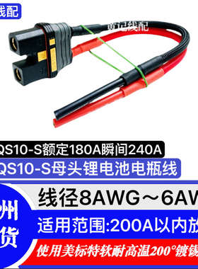 足16平方QS10-S航模防打火耐高温大电流公头分流线母头电池线