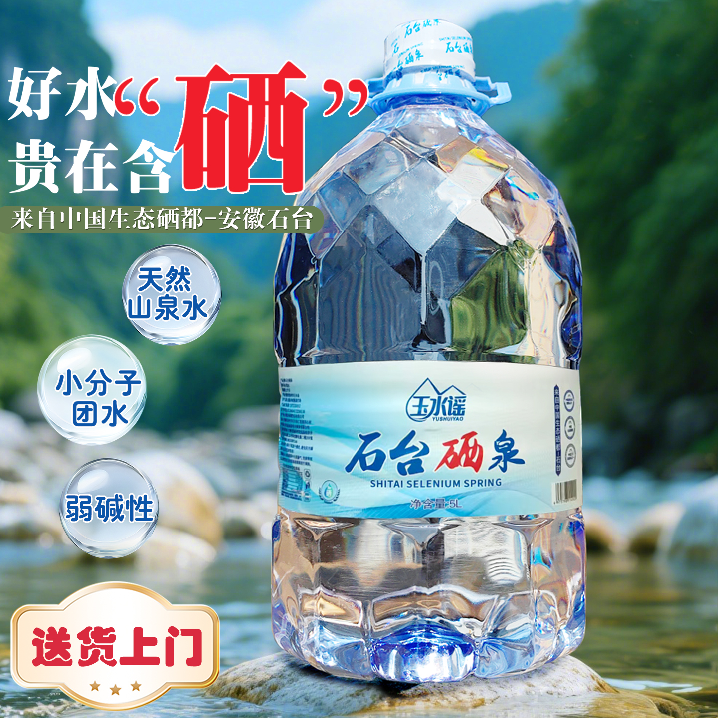 石台硒泉桶装含硒水富硒源饮用水天然山泉水矿物质泉水12.98L大桶