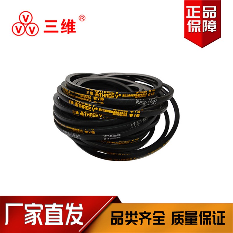 三维三角带高速防滑窄V型皮带3V600/3V630/3V650/3V710/3V750 V带