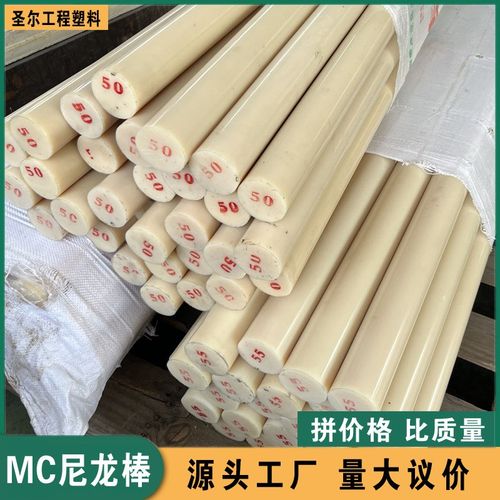 mc浇铸尼龙棒定制实心尼龙棒加工尼龙圆棒大直径尼龙棒生产厂家