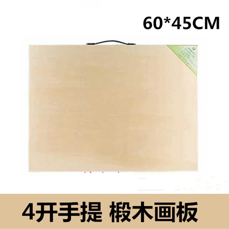 四开画板 全椴木4K画板绘图绘画木板素描带手提木质画板