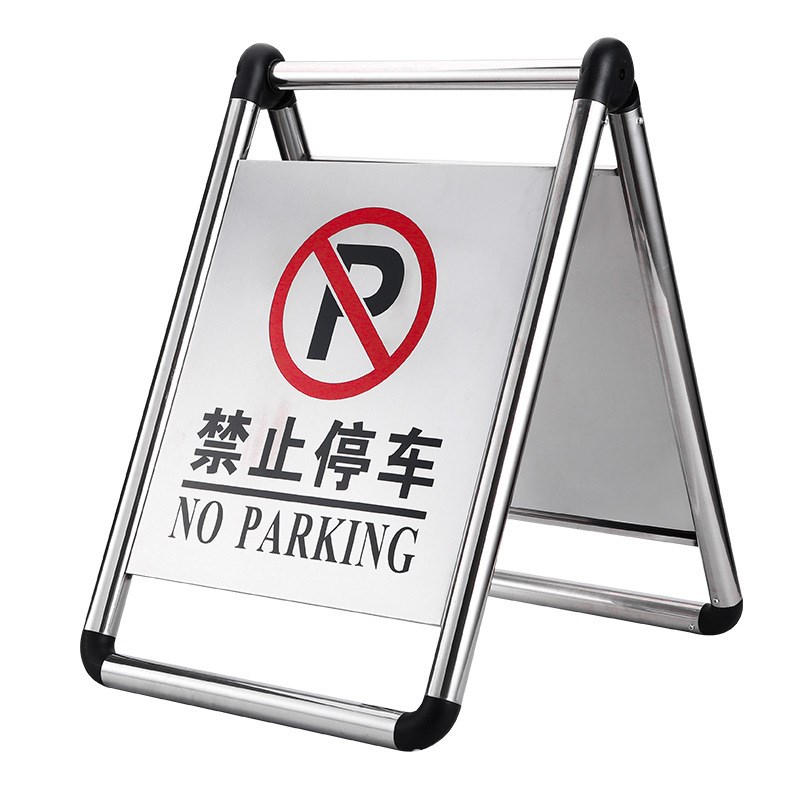 请勿泊车告示牌不锈钢禁止停车警示牌专用车位小心地滑a字警示桩