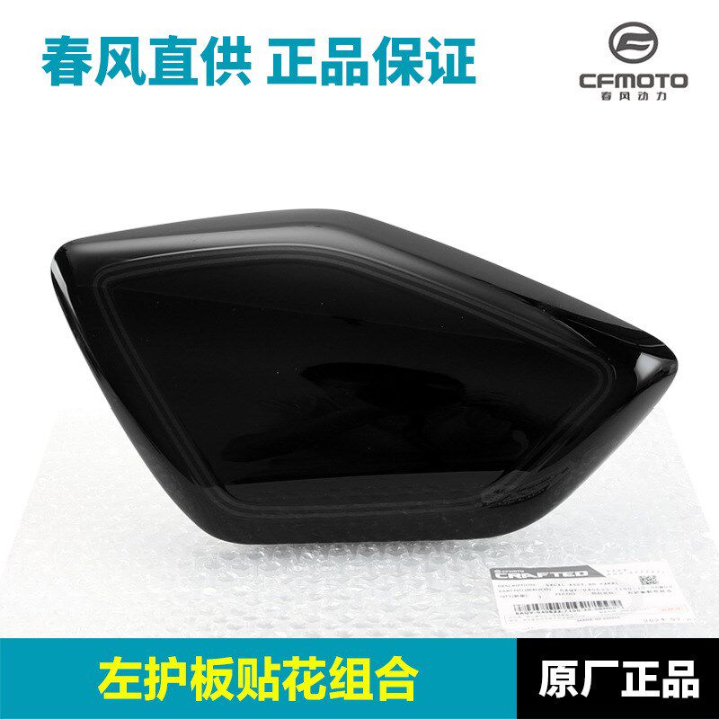 春风摩托车450CLC CF400-10A前坐垫下护板后挡泥板侧装饰盖外壳