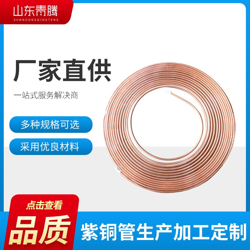 定制T2紫铜盘管直管空调制冷毛细铜管T2紫铜蚊香盘管易折弯焊