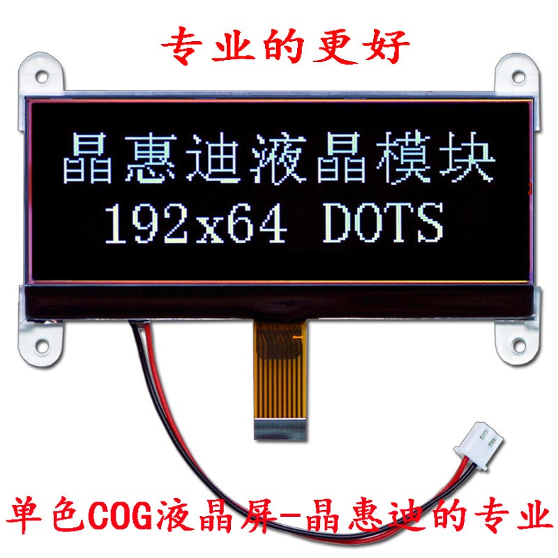 19264点阵液晶屏 LCM液晶模块 4寸 显示屏 串口 FSTN黑膜