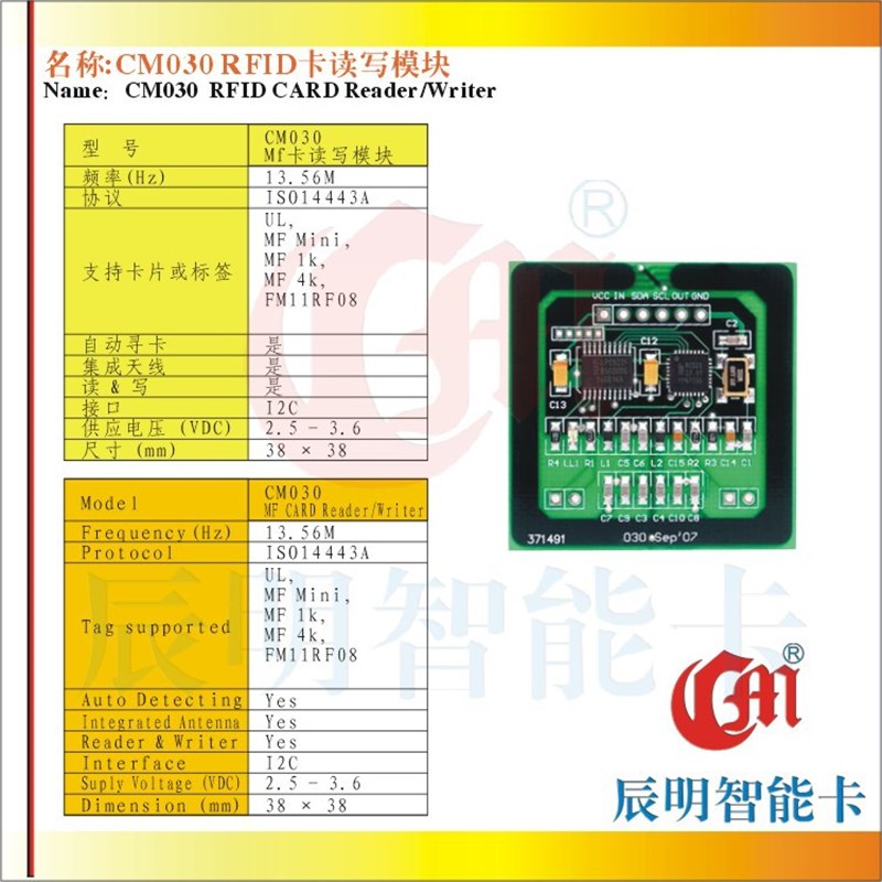 CM030 M1卡开发模块 IC卡开发模块 IIC接口  RFID开发模块