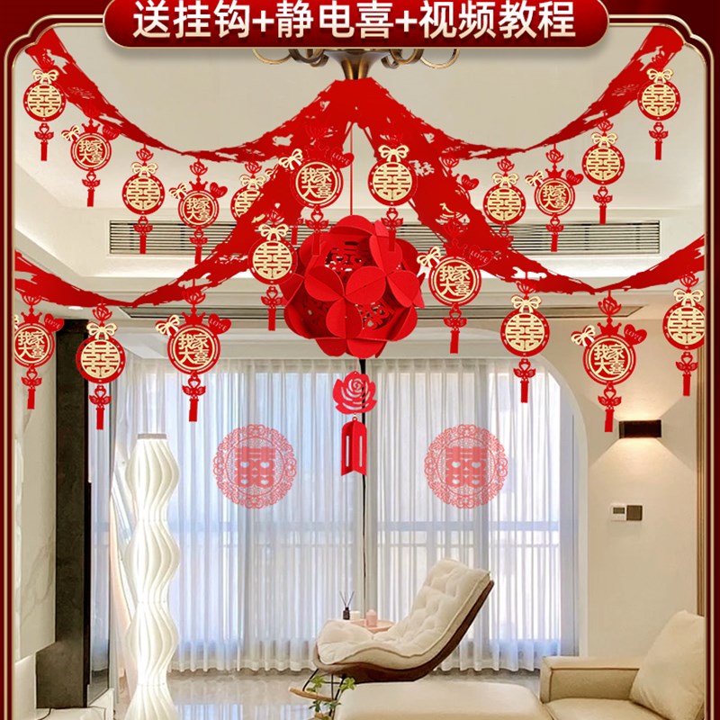 拉花结婚婚房布置套装新房客厅装饰男方女方婚礼卧室房间吊顶之满