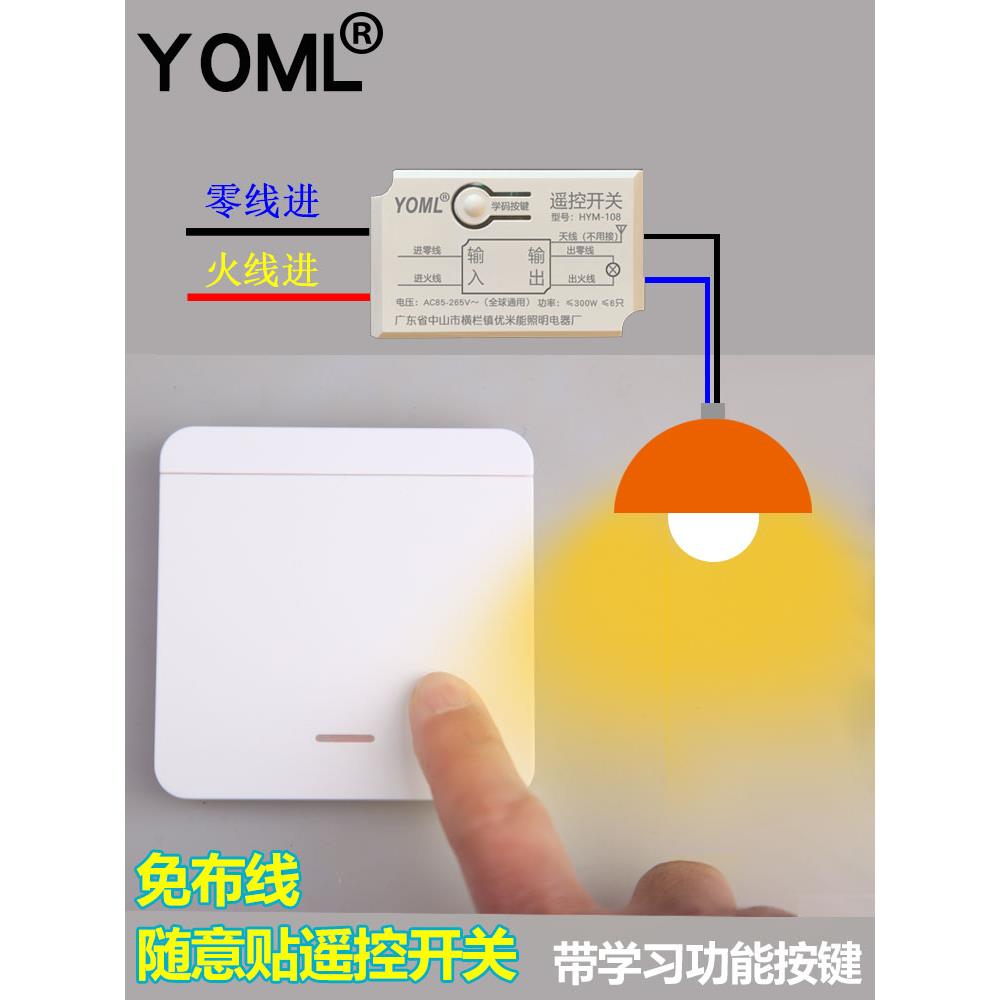 免布线无线遥控开关86面板随意贴110V220V双控电灯LED吸顶灯遥控