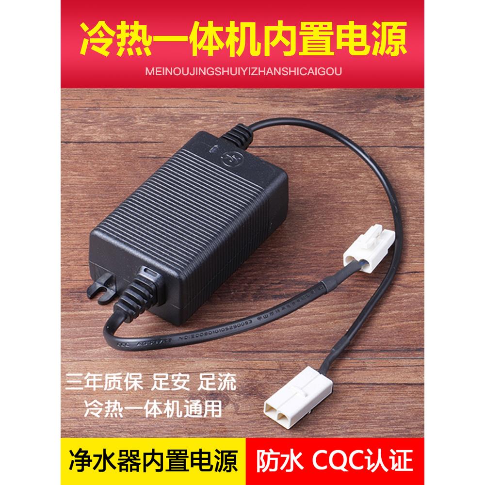 净水器内置电源24v1.75A扁头冷热一体机适配器变压器直饮RO机通用