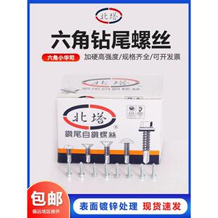北塔钻尾螺钉六角小垫圈无垫钻尾自钻螺钉4.2/4.8/钻尾钉燕尾钉