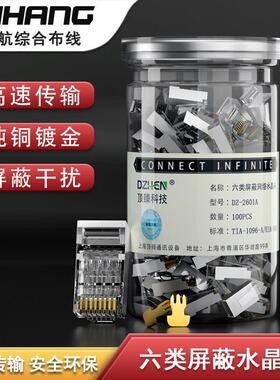 顶臻六类屏蔽网路线 线水晶头cat.6 FTP铁壳屏蔽六类网路千兆水晶