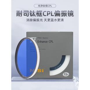 82mm NiSi 单反相机镜头偏光镜高 耐司纯净钛环CPL偏振镜67