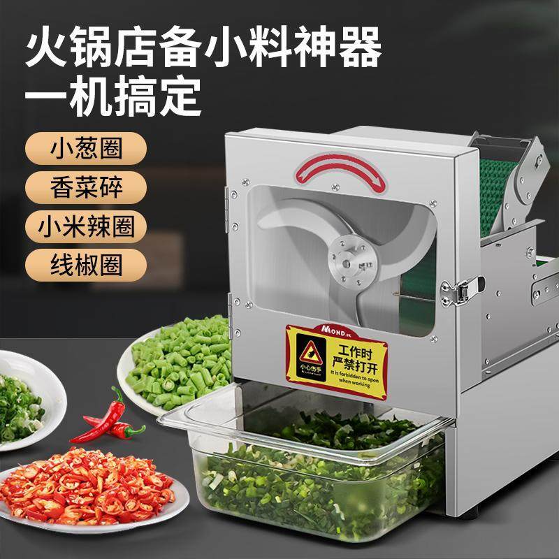 商用切菜机多功能全自动切段切片器电动切葱花韭菜段辣椒圈