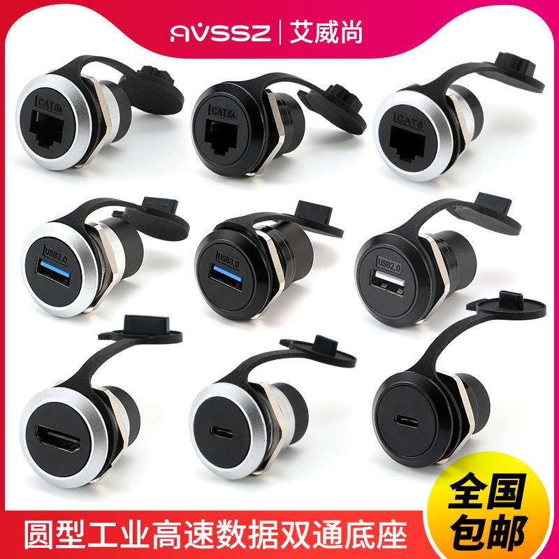 AVSSZ艾威尚圆型USB模块网络RJ45传输对接口高清HDMI防尘固定插座