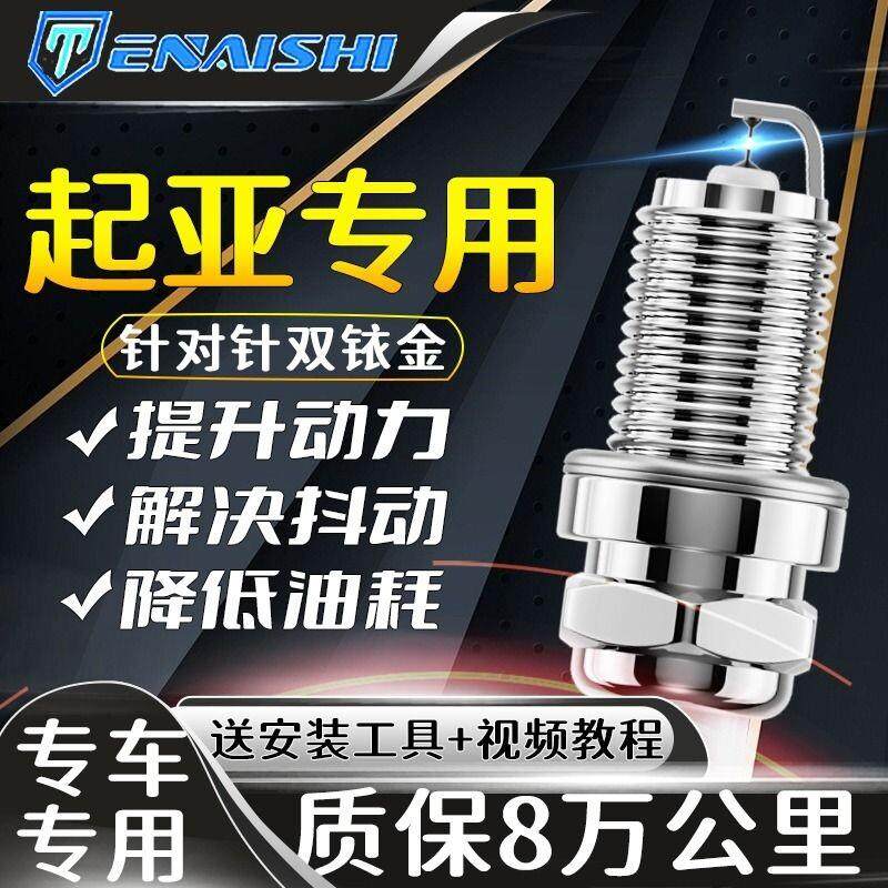 KIA专用火花塞K2福瑞迪K3赛拉图K4智跑K5狮跑佳乐适配原厂双铱金