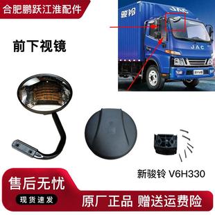 H330反光镜后视镜倒车镜小圆镜超清 JAC江淮货车前下视镜新骏铃V6