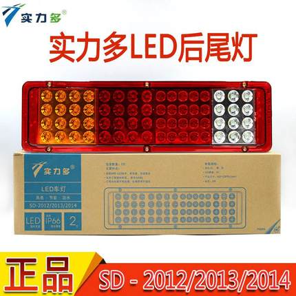 实力多货车后尾灯24V解放J6奥威豪沃德龙天龙LED刹车转向倒车总成