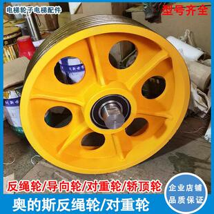 电梯导向轮零件 西子奥的斯反绳轮 铸铁对重轮400*5/6*10 电梯轮