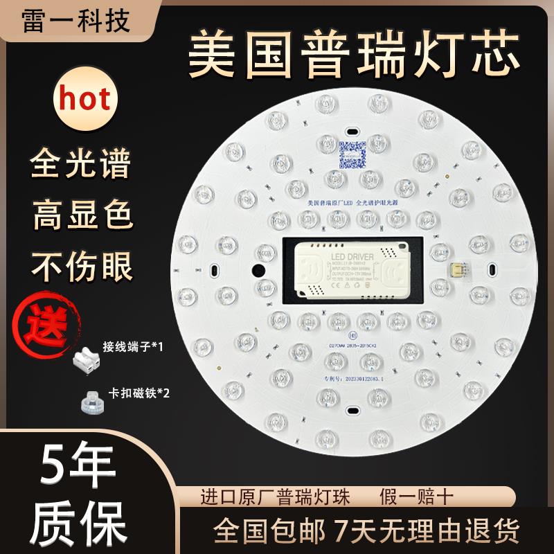 普瑞全光谱替换LED灯芯吊扇灯吸顶灯节能灯盘灯板风扇圆形长方形