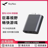 雷鸟Ray Neo HDMI转接器边充边玩畅享巨幕影音游戏便携转换同屏器