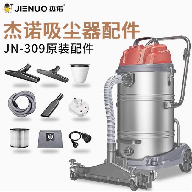杰诺JN309吸尘器原装配件尘隔过滤器软管毛刷金属管圆毛刷扁嘴