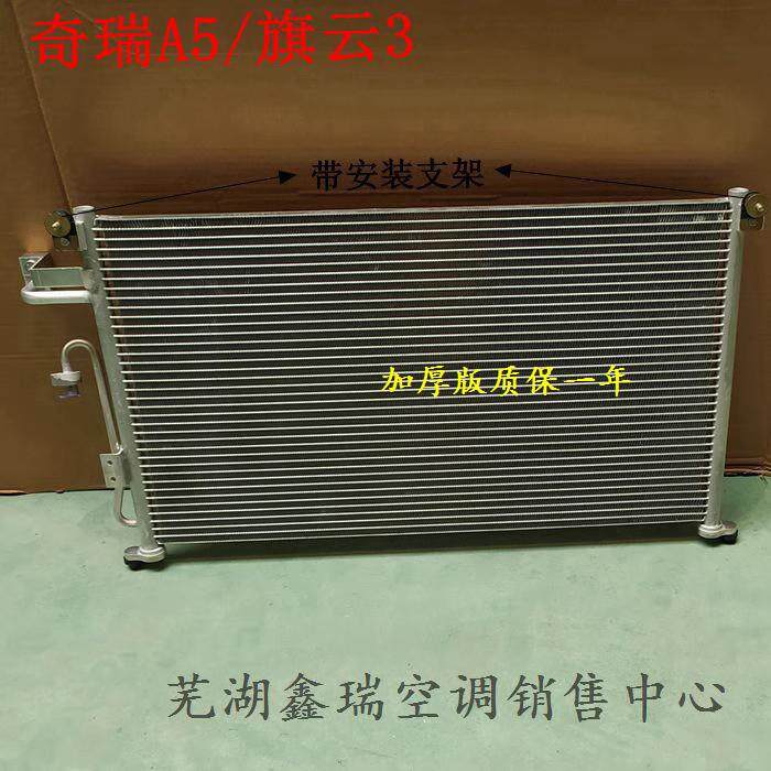 奇瑞A1A3A5旗云1旗云2旗云3E3E5风云2空调冷凝网散热器汽车冷凝器