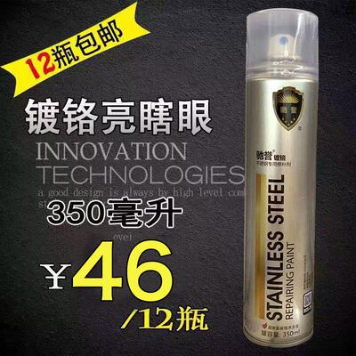 驰誉尊格镀铬喷漆不锈钢专用漆金属焊点修补漆防锈手摇喷漆镜面