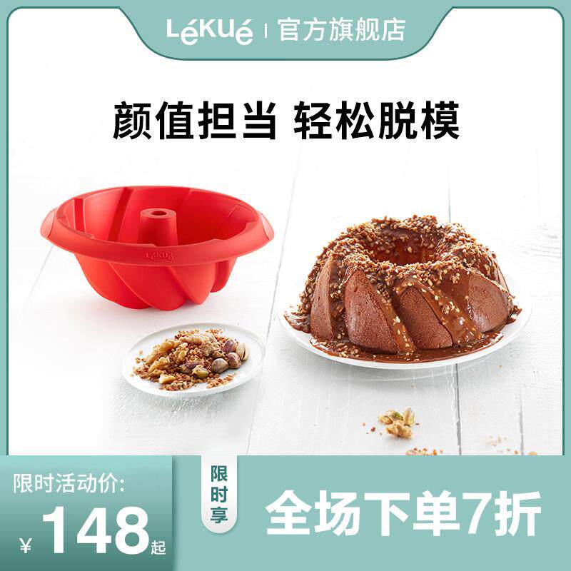LEKUE乐葵烘焙蛋糕模具硅胶戚风6六寸磨具家用蒸烤箱用具烘培工具