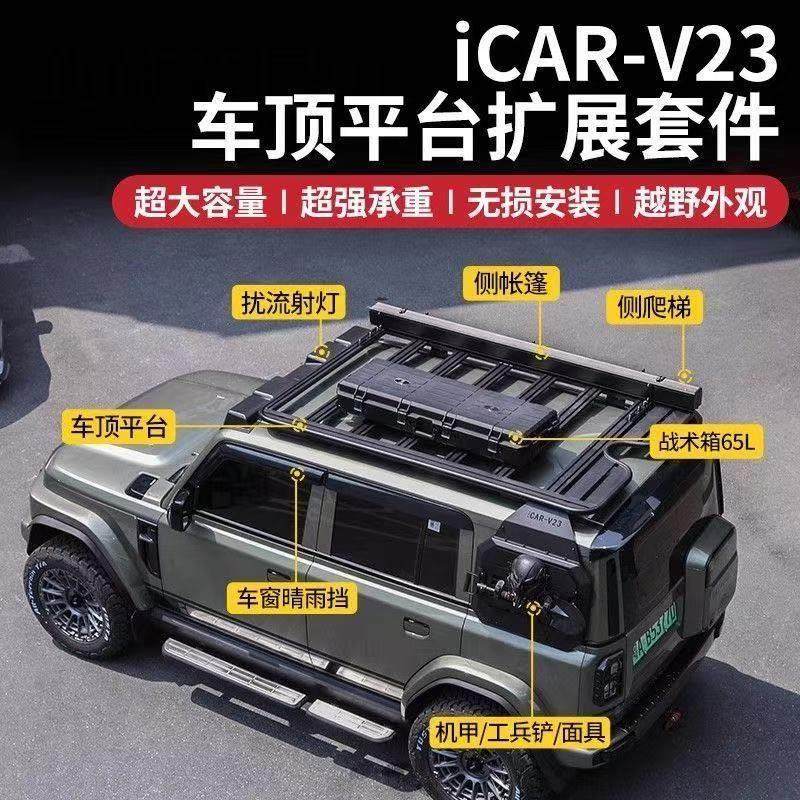 适用于奇瑞iCAR V23车顶行李架框爬梯侧边帐扩展平台专用拓展改装,汽车用品/电子/清洗/改装,车梯/折叠梯/侧梯,淘宝优惠券,粉丝福利购,淘宝优惠卷