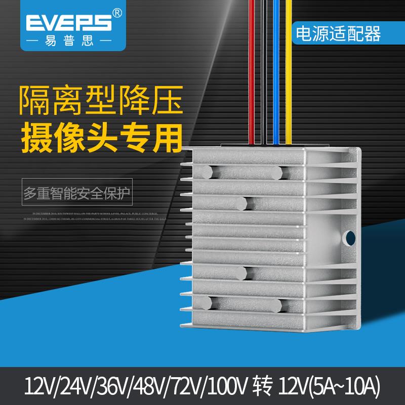 EVEPS易稳电源12V24V36V48V60V80V100V转12V隔离型DC-DC降压模块