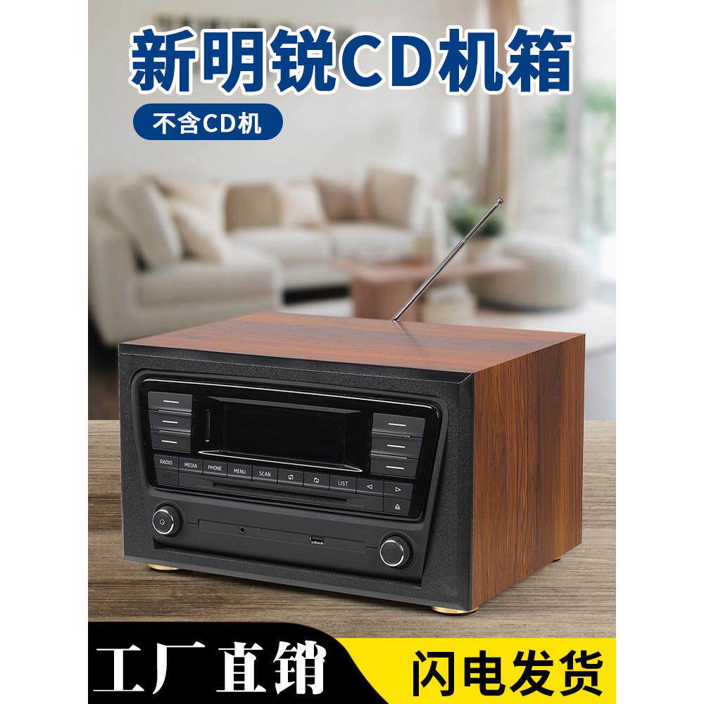 斯柯达15新款明锐汽车Cd机中央控制主机改装家庭音响机箱外壳
