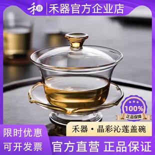 禾器晶彩沁莲盖碗耐热防烫高硼硅玻璃泡茶碗高品质三才盖碗家用