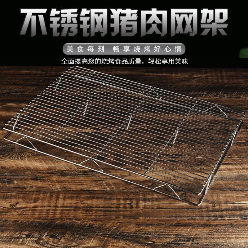 不锈钢猪肉架子猪肉网烧烤网晾干架凉网商用摆台架烘焙冷却架加粗