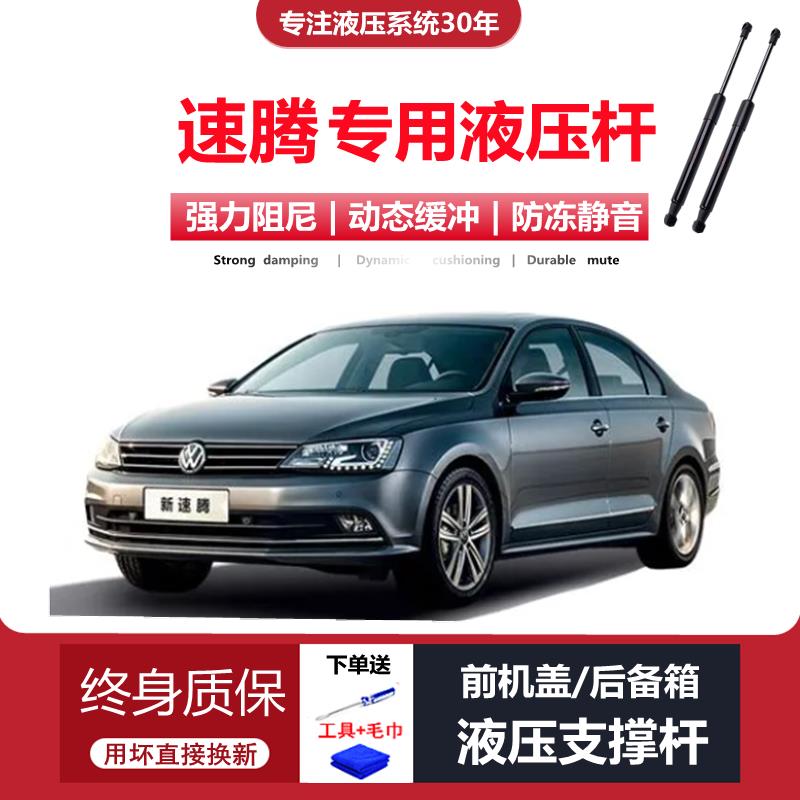 适配12/13/14/15/16/17/18年款大众速腾后备箱尾门液压支撑杆拉杆