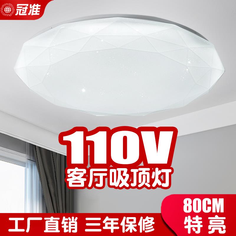 110V吸顶灯led简约客厅灯饰特亮卧室灯无极调光智能遥控