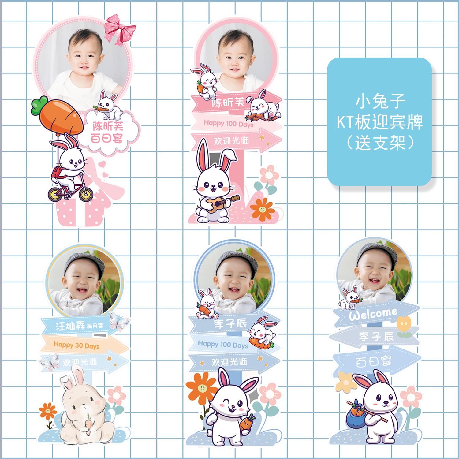 兔宝宝一周岁照片迎宾牌装饰龙宝宝满月30天百日宴指示牌kt板定制